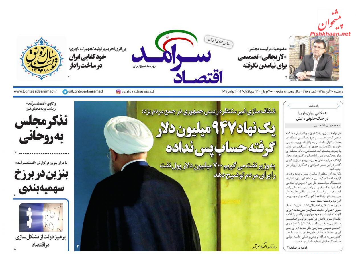 عناوین اخبار روزنامه اقتصاد سرآمد در روز دوشنبه ۲۰ آبان