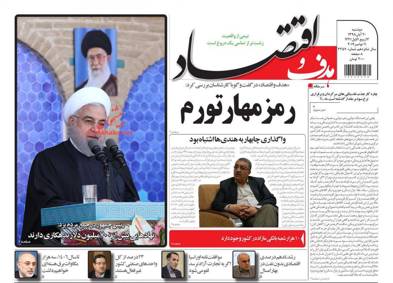 عناوین اخبار روزنامه هدف و اقتصاد در روز دوشنبه ۲۰ آبان