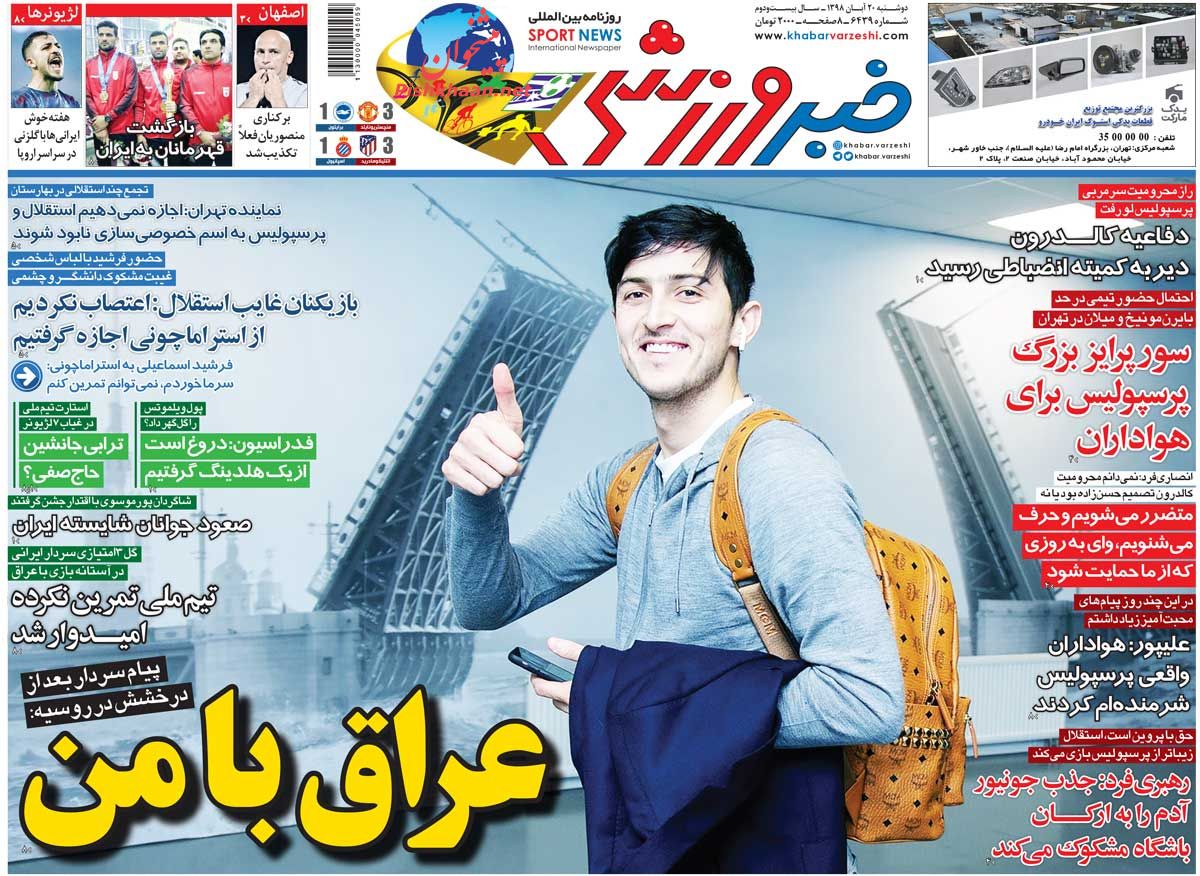 عناوین اخبار روزنامه خبر ورزشی در روز دوشنبه ۲۰ آبان