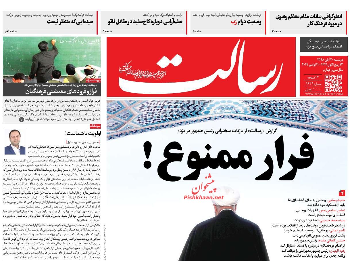 عناوین اخبار روزنامه رسالت در روز دوشنبه ۲۰ آبان