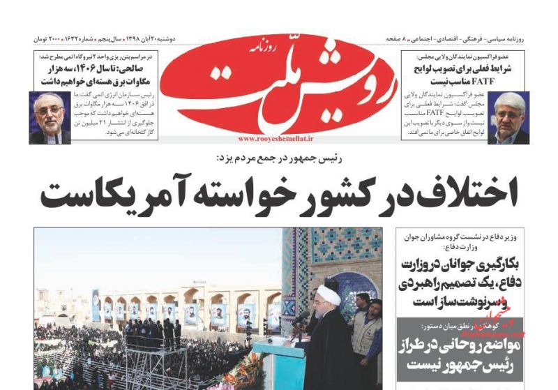 عناوین اخبار روزنامه رویش ملت در روز دوشنبه ۲۰ آبان