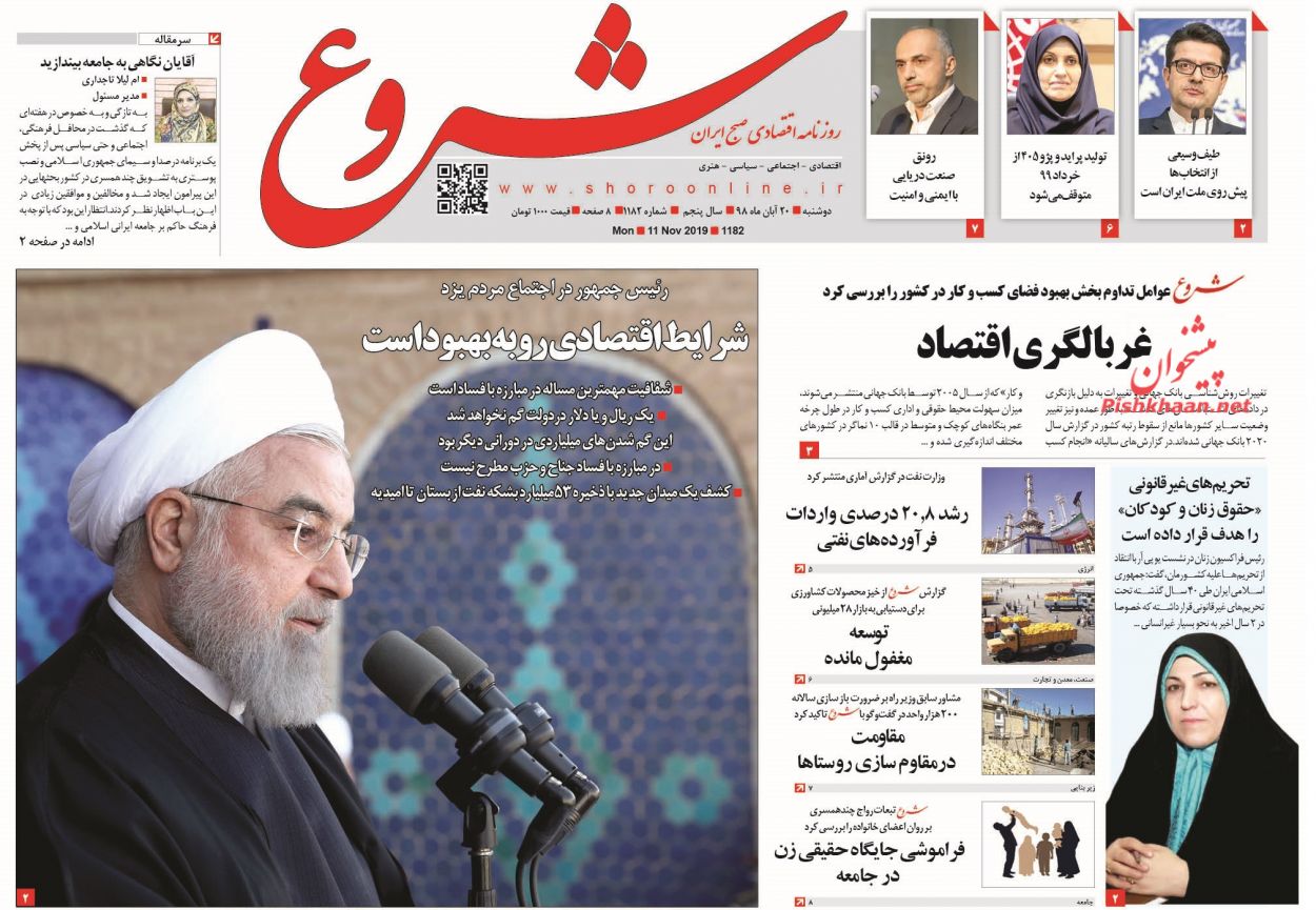 عناوین اخبار روزنامه شروع در روز دوشنبه ۲۰ آبان