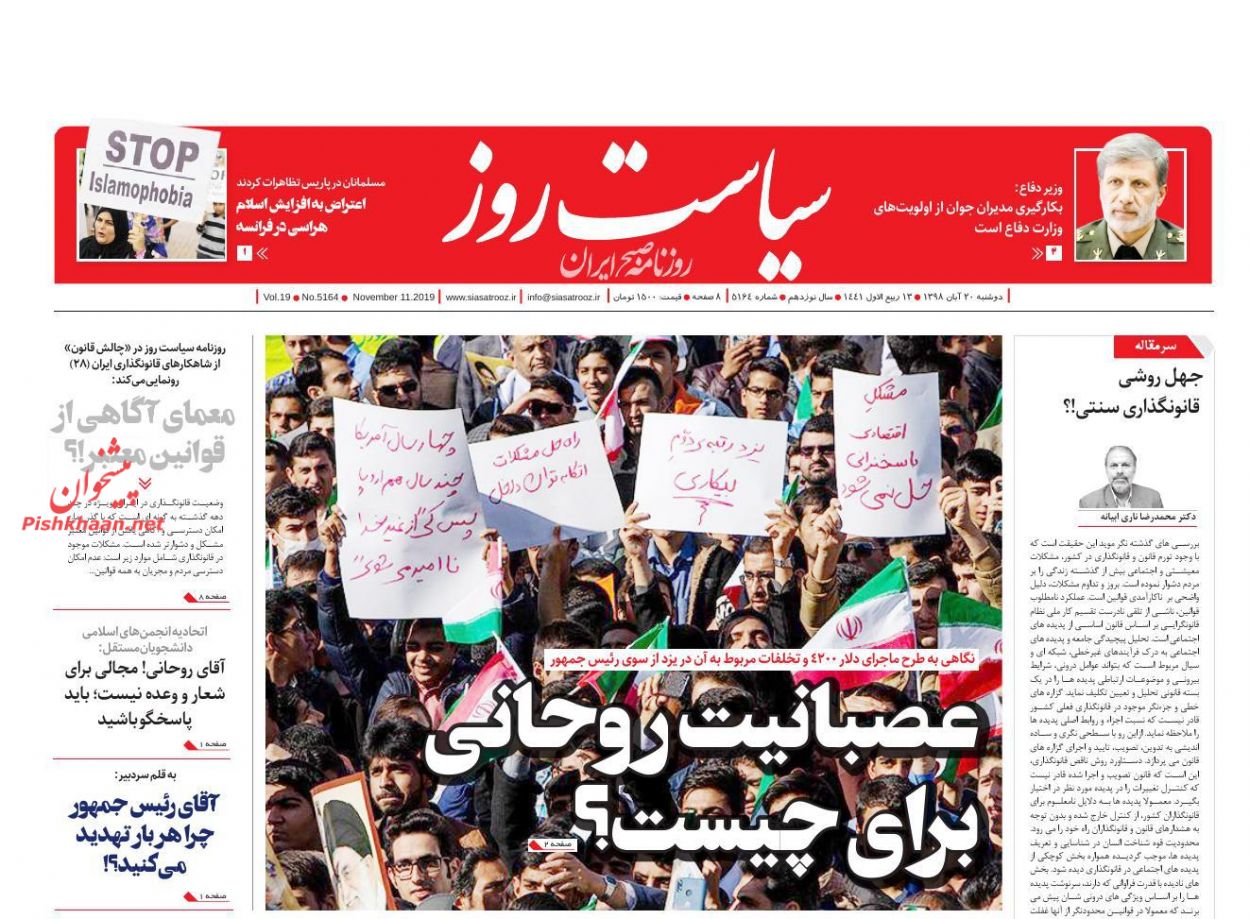 عناوین اخبار روزنامه سیاست روز در روز دوشنبه ۲۰ آبان