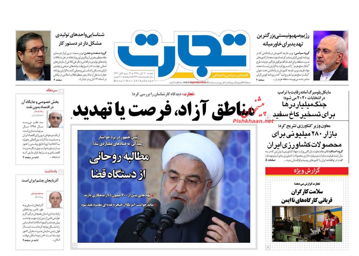 عناوین اخبار روزنامه تجارت در روز دوشنبه ۲۰ آبان