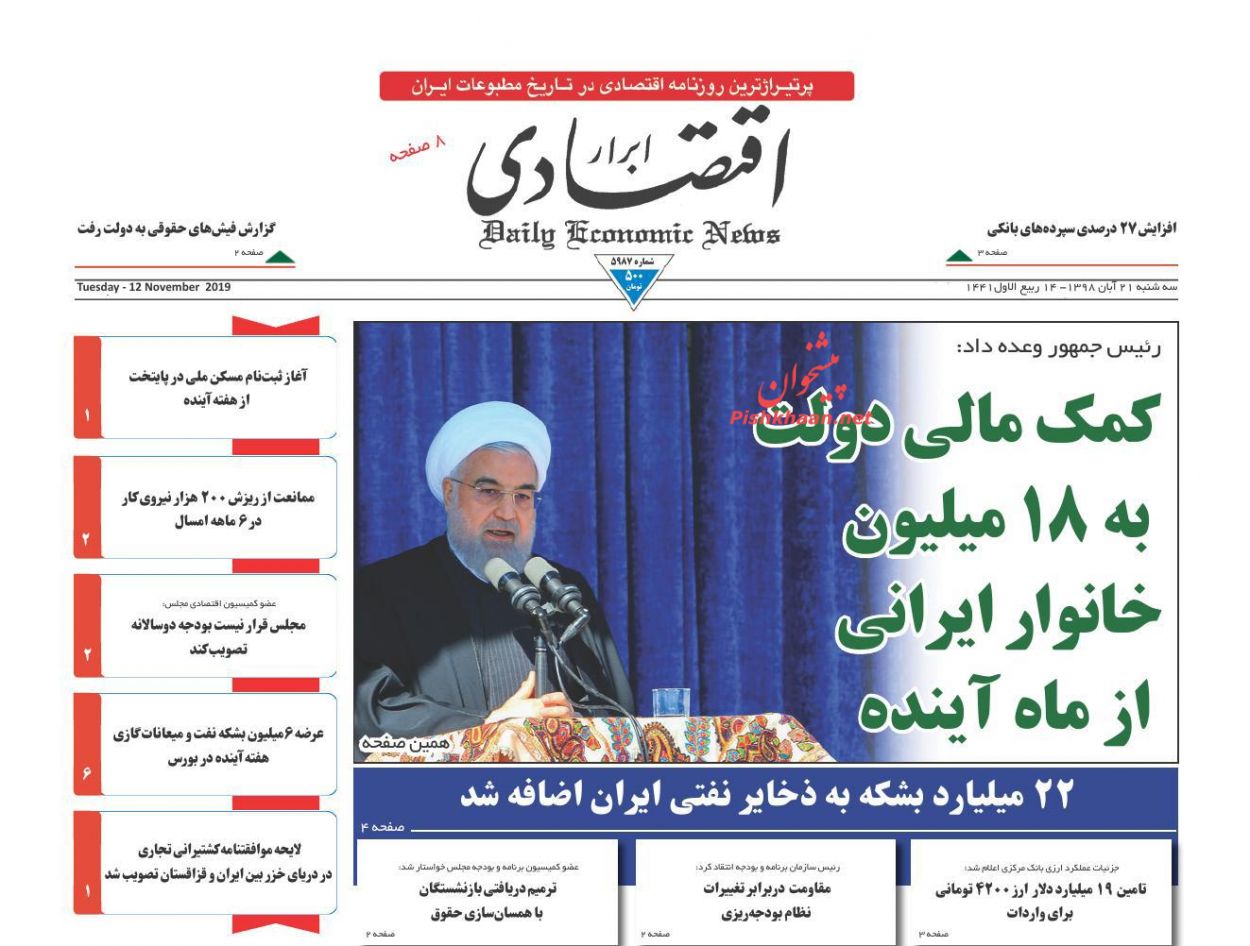 عناوین اخبار روزنامه ابرار اقتصادی در روز سه‌شنبه ۲۱ آبان