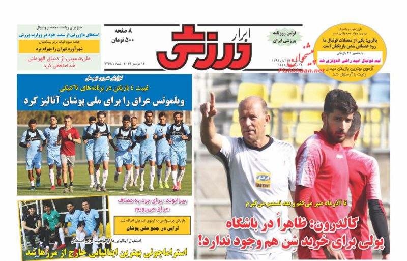 عناوین اخبار روزنامه ابرار ورزشى در روز سه‌شنبه ۲۱ آبان