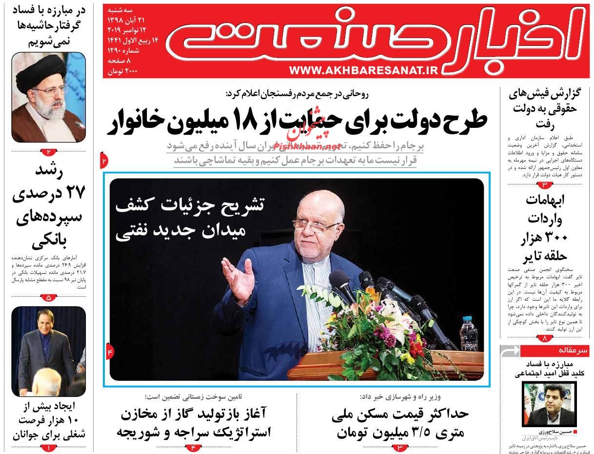 عناوین اخبار روزنامه اخبار صنعت در روز سه‌شنبه ۲۱ آبان