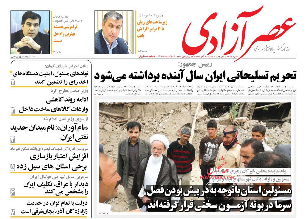 عناوین اخبار روزنامه عصرآزادی در روز سه‌شنبه ۲۱ آبان