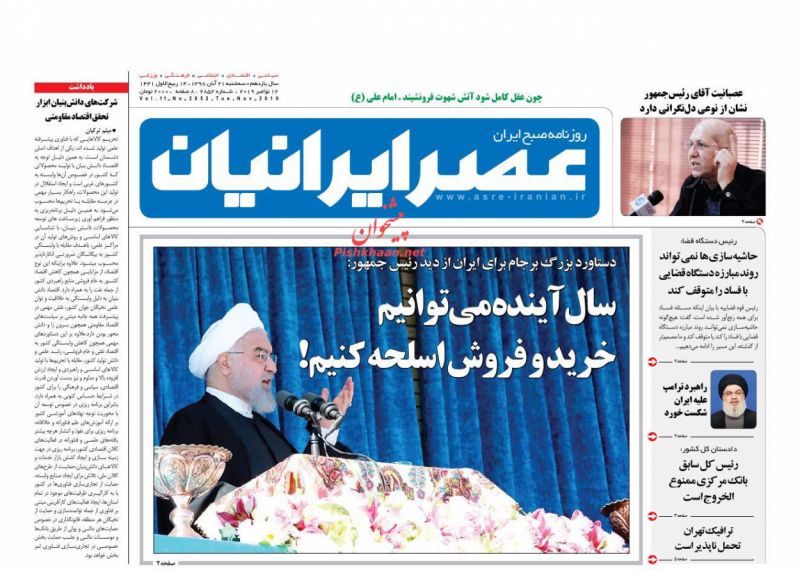 عناوین اخبار روزنامه عصر ایرانیان در روز سه‌شنبه ۲۱ آبان