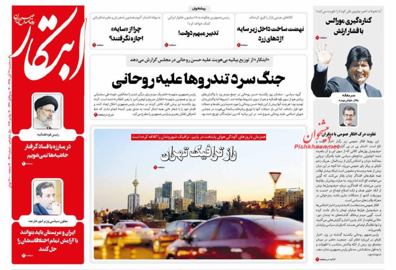 عناوین اخبار روزنامه ابتکار در روز سه‌شنبه ۲۱ آبان