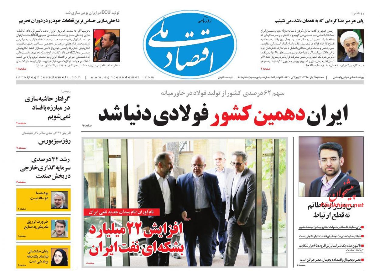 عناوین اخبار روزنامه اقتصاد ملی در روز سه‌شنبه ۲۱ آبان