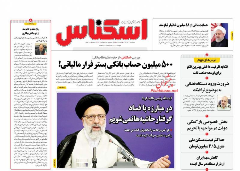عناوین اخبار روزنامه اسکناس در روز سه‌شنبه ۲۱ آبان