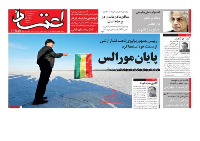 عناوین اخبار روزنامه اعتماد در روز سه‌شنبه ۲۱ آبان