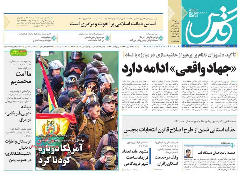 عناوین اخبار روزنامه قدس در روز سه‌شنبه ۲۱ آبان