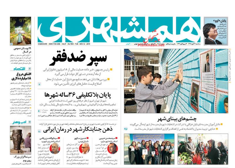 عناوین اخبار روزنامه همشهری در روز سه‌شنبه ۲۱ آبان