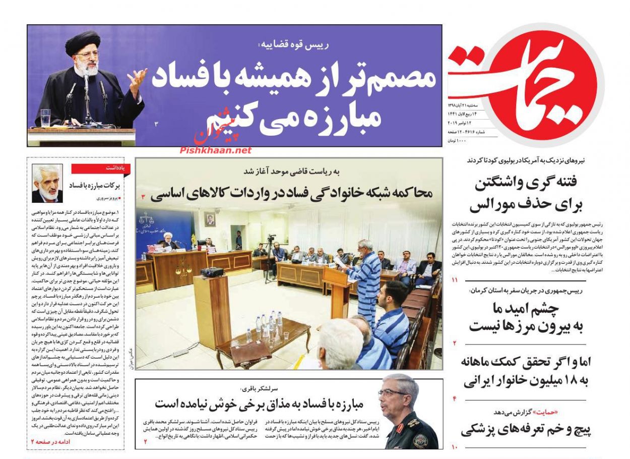 عناوین اخبار روزنامه حمایت در روز سه‌شنبه ۲۱ آبان