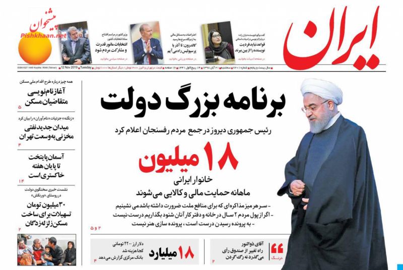 عناوین اخبار روزنامه ایران در روز سه‌شنبه ۲۱ آبان