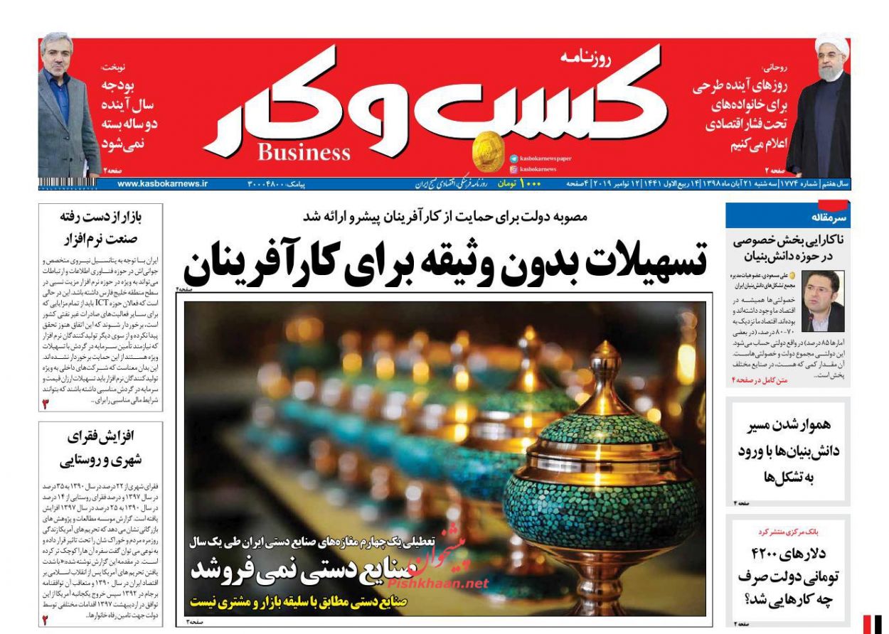 عناوین اخبار روزنامه كسب و كار در روز سه‌شنبه ۲۱ آبان