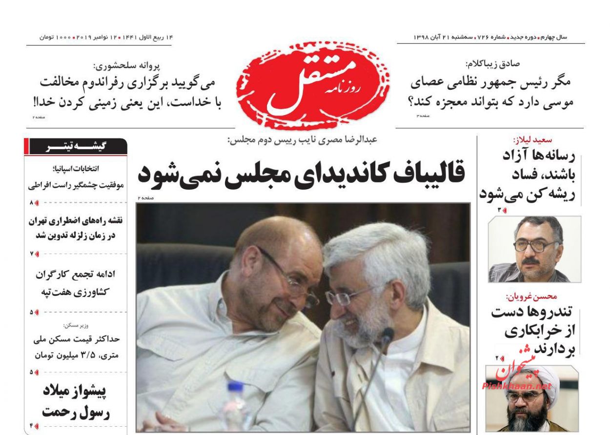 عناوین اخبار روزنامه مستقل در روز سه‌شنبه ۲۱ آبان