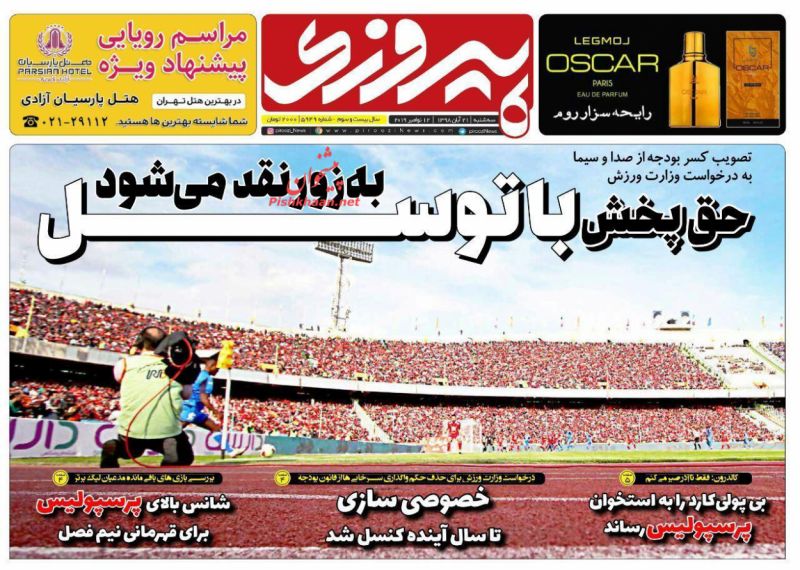 عناوین اخبار روزنامه پیروزی در روز سه‌شنبه ۲۱ آبان