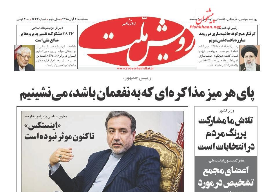 عناوین اخبار روزنامه رویش ملت در روز سه‌شنبه ۲۱ آبان