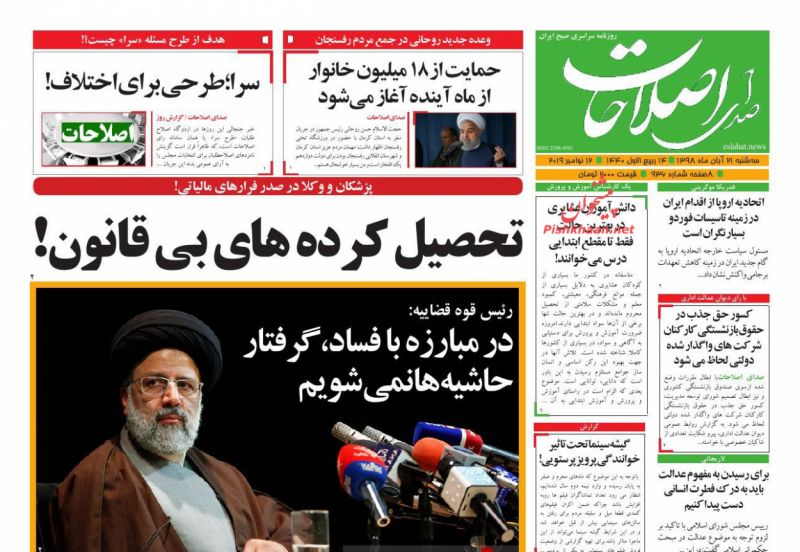 عناوین اخبار روزنامه صدای اصلاحات در روز سه‌شنبه ۲۱ آبان