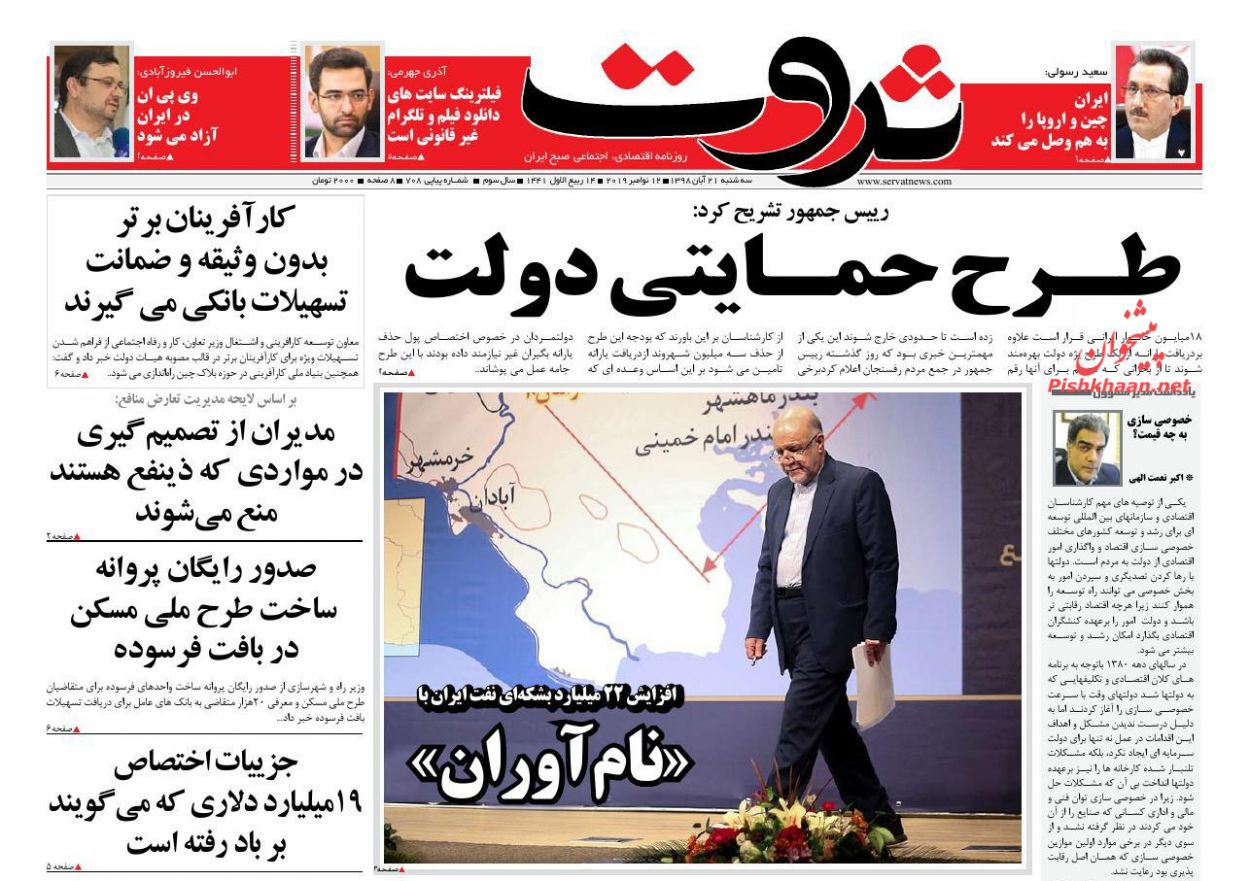 عناوین اخبار روزنامه ثروت در روز سه‌شنبه ۲۱ آبان