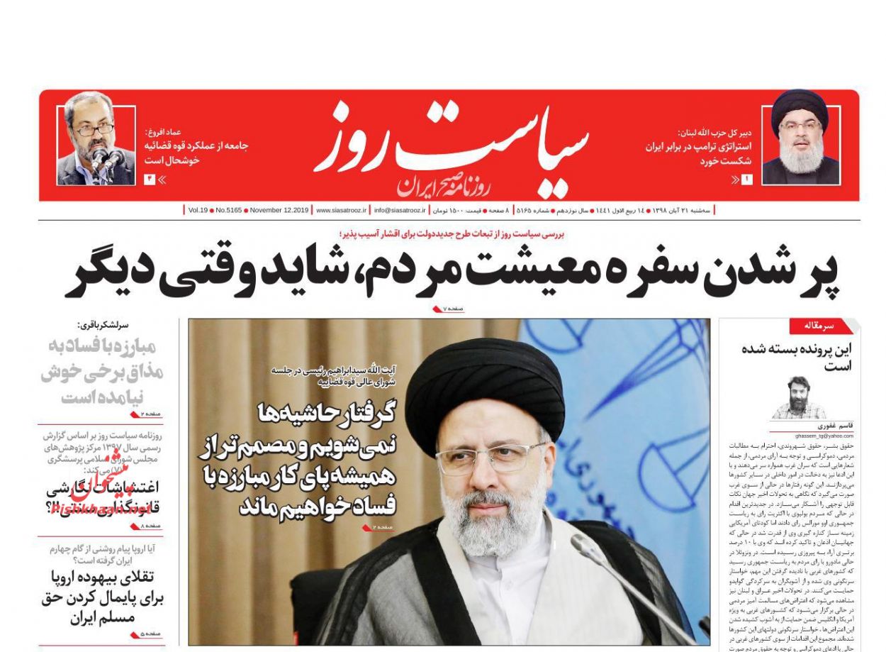 عناوین اخبار روزنامه سیاست روز در روز سه‌شنبه ۲۱ آبان