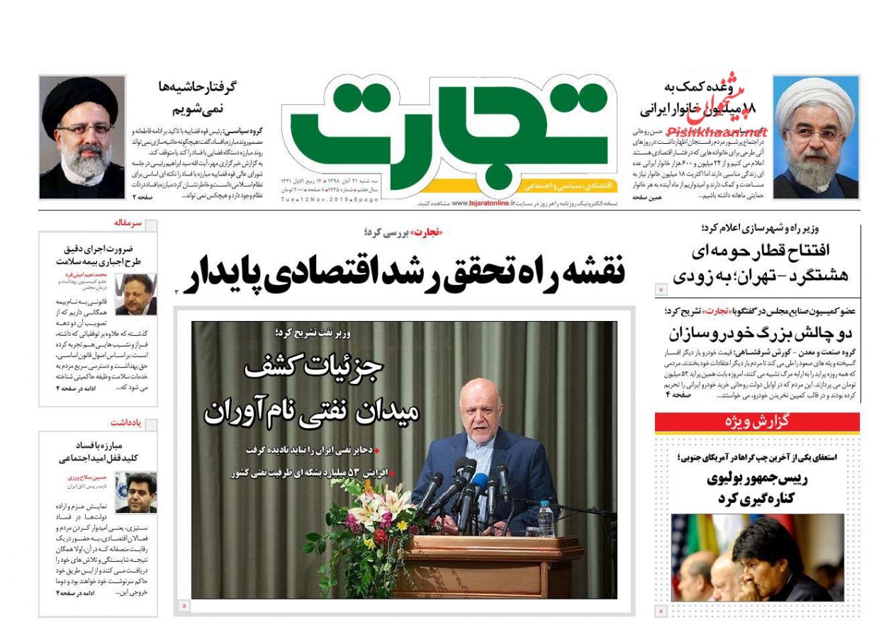 عناوین اخبار روزنامه تجارت در روز سه‌شنبه ۲۱ آبان