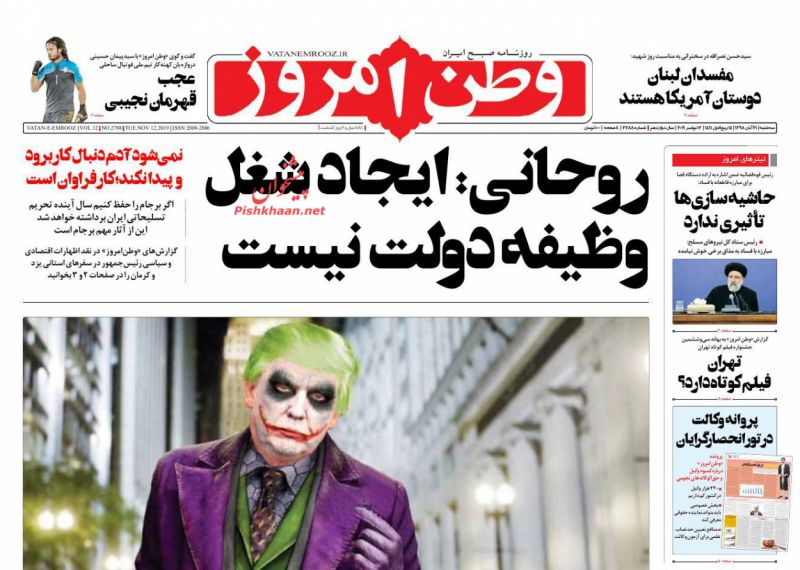عناوین اخبار روزنامه وطن امروز در روز سه‌شنبه ۲۱ آبان