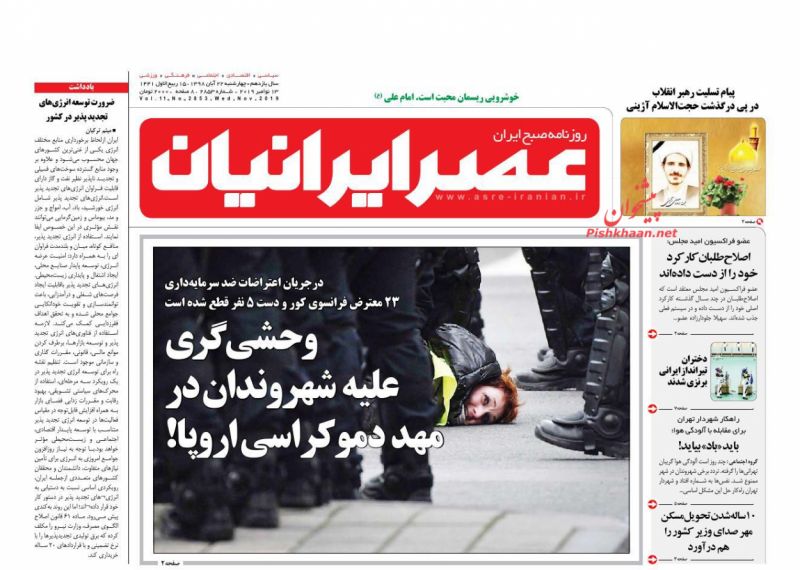 عناوین اخبار روزنامه عصر ایرانیان در روز چهارشنبه ۲۲ آبان