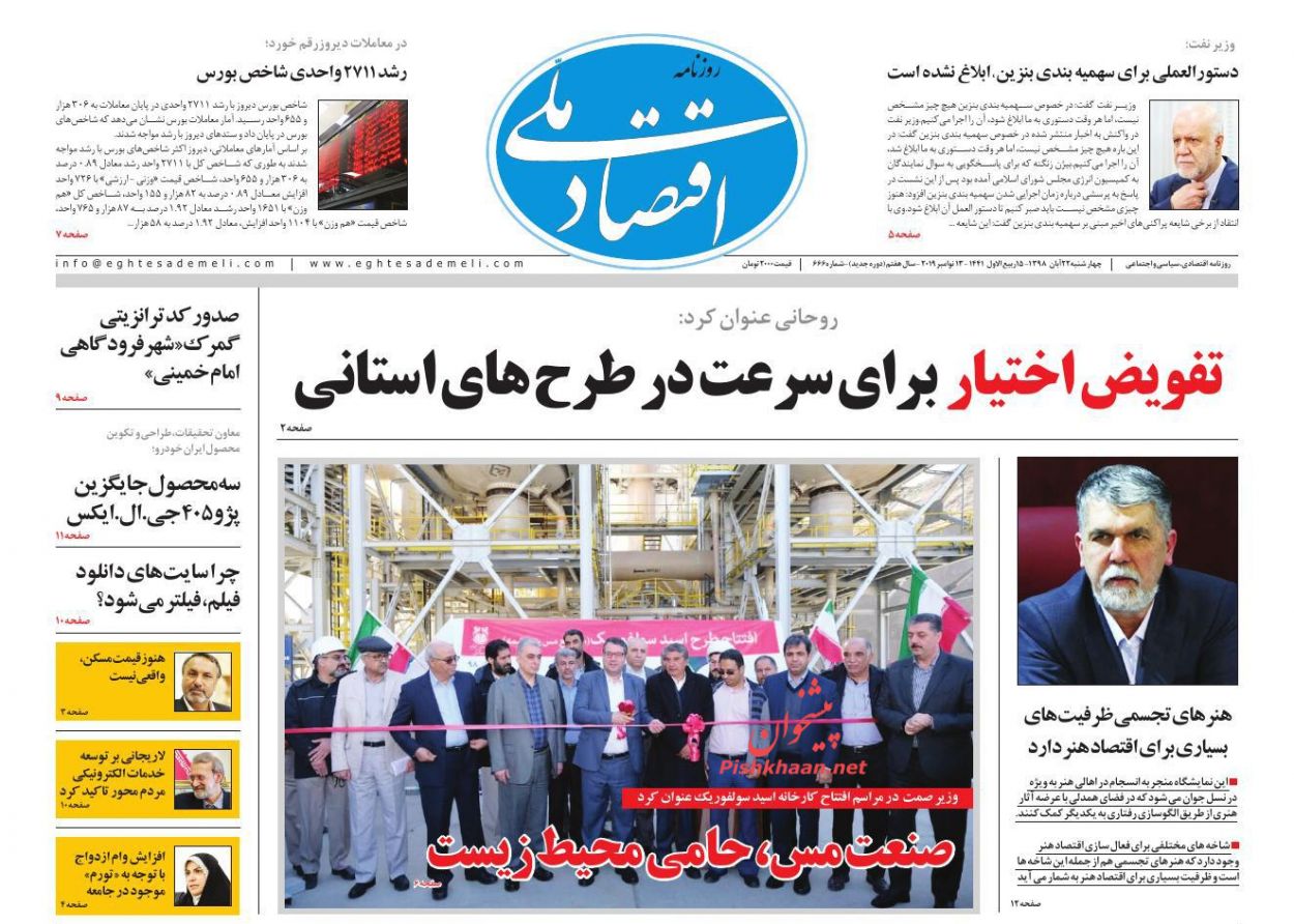 عناوین اخبار روزنامه اقتصاد ملی در روز چهارشنبه ۲۲ آبان