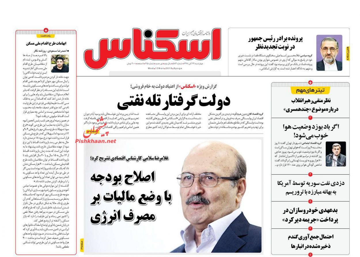 عناوین اخبار روزنامه اسکناس در روز چهارشنبه ۲۲ آبان