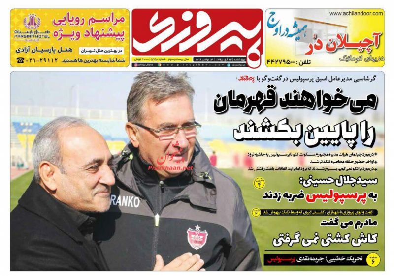 عناوین اخبار روزنامه پیروزی در روز چهارشنبه ۲۲ آبان