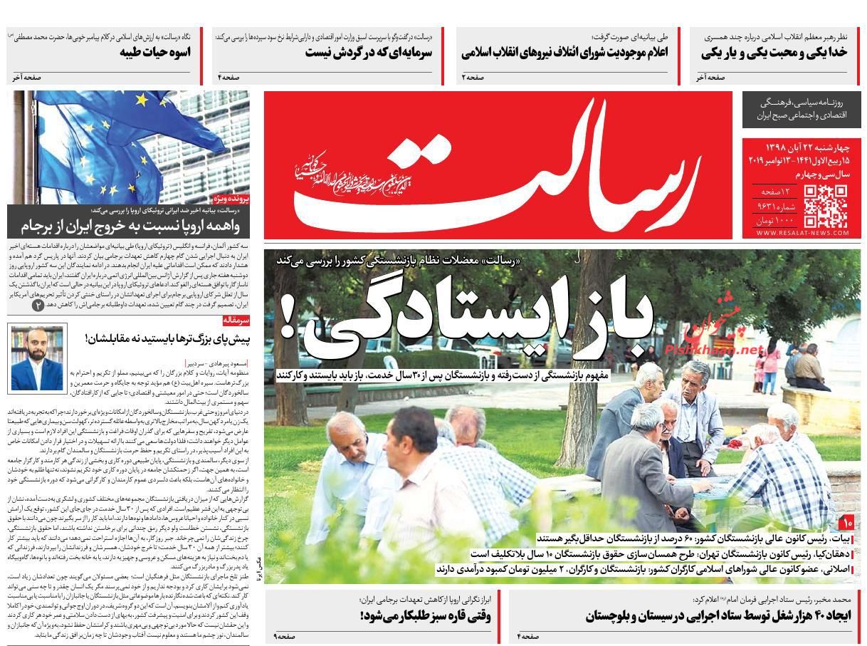 عناوین اخبار روزنامه رسالت در روز چهارشنبه ۲۲ آبان