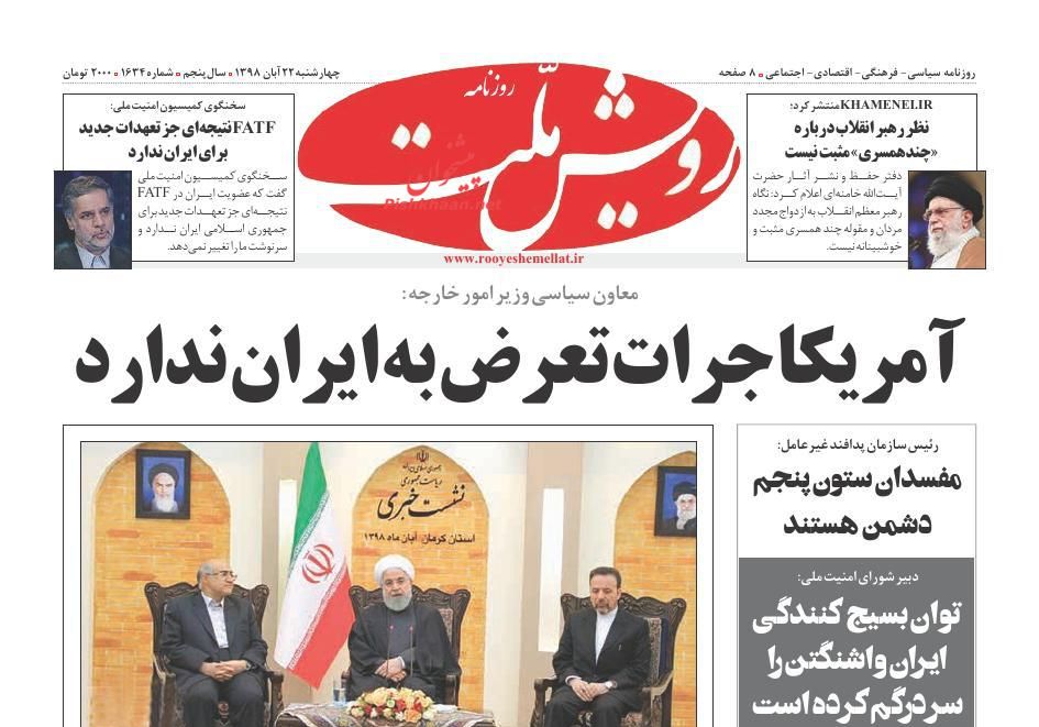 عناوین اخبار روزنامه رویش ملت در روز چهارشنبه ۲۲ آبان