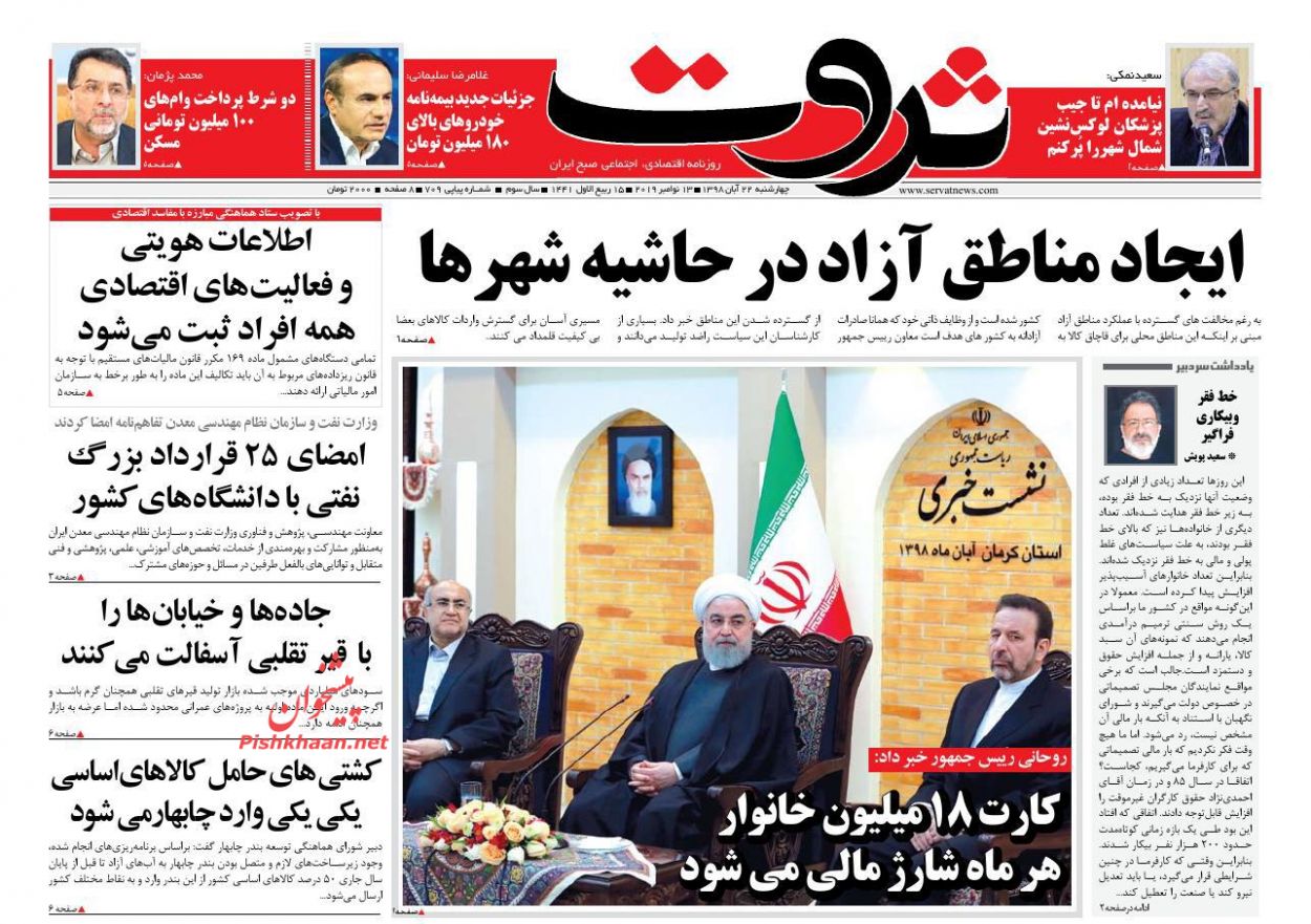 عناوین اخبار روزنامه ثروت در روز چهارشنبه ۲۲ آبان