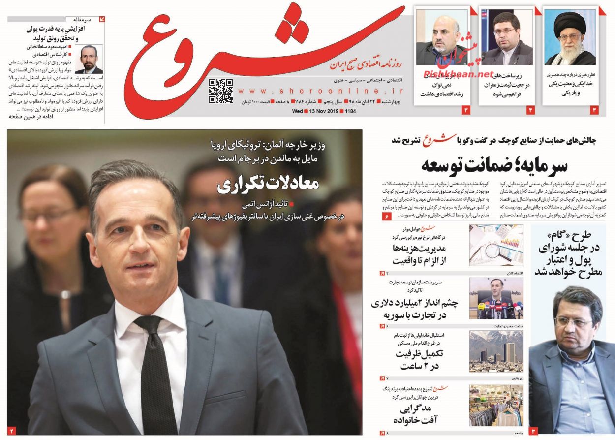 عناوین اخبار روزنامه شروع در روز چهارشنبه ۲۲ آبان