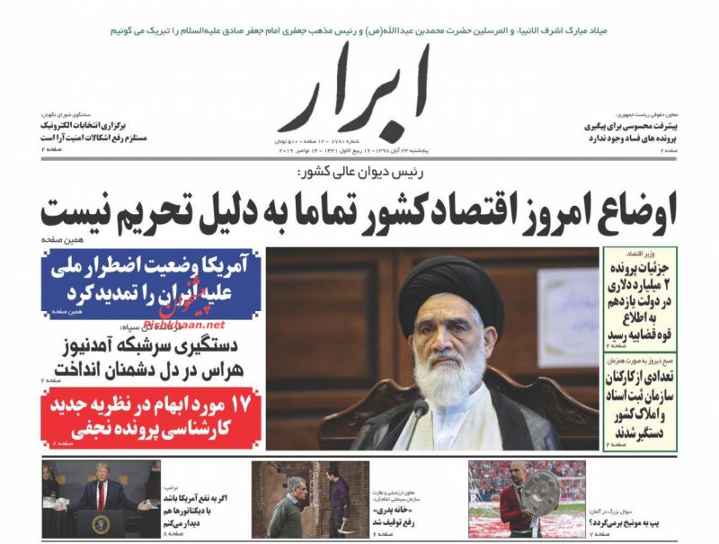 عناوین اخبار روزنامه ابرار در روز پنجشنبه ۲۳ آبان