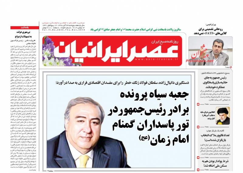 عناوین اخبار روزنامه عصر ایرانیان در روز پنجشنبه ۲۳ آبان