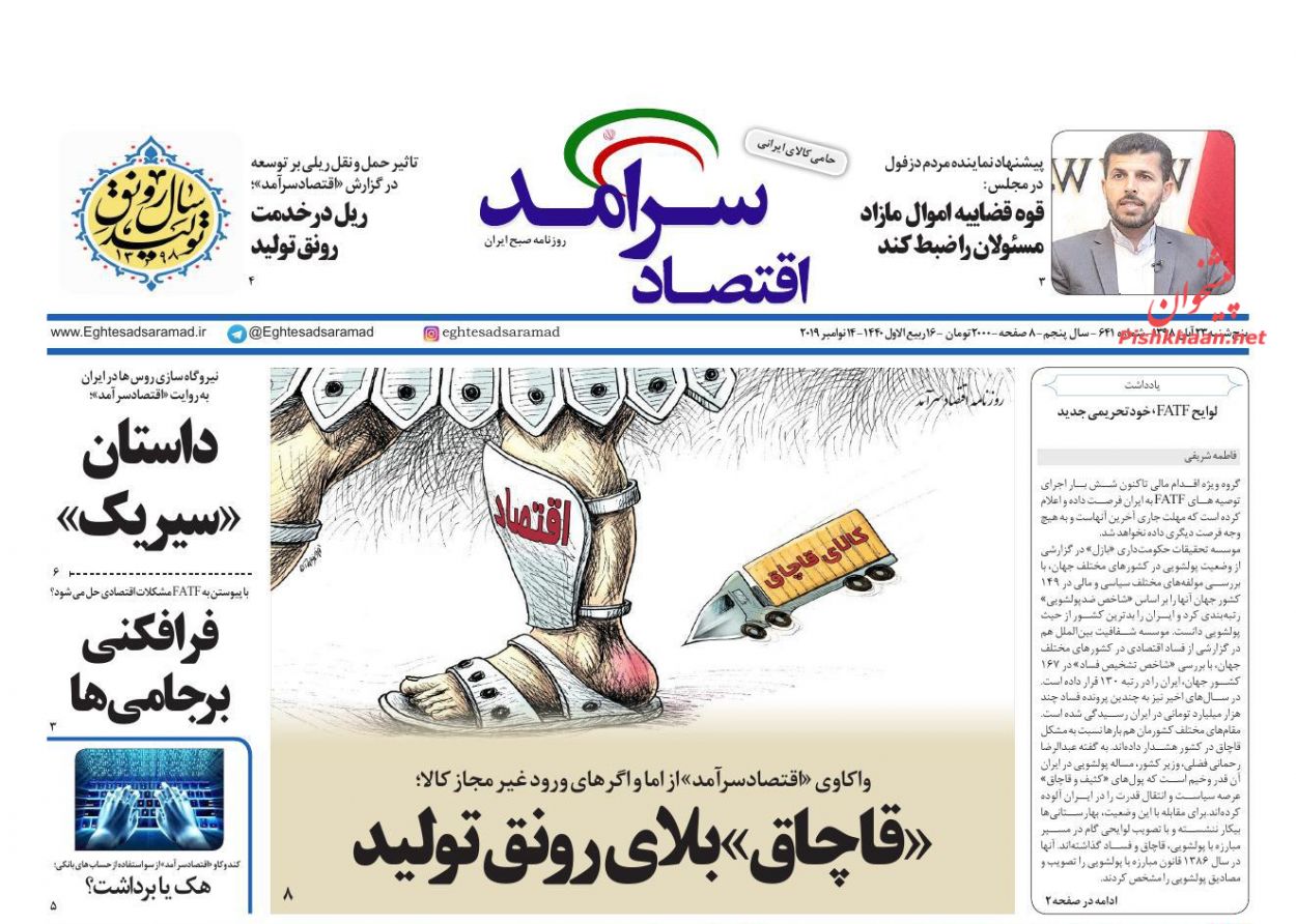 عناوین اخبار روزنامه اقتصاد سرآمد در روز پنجشنبه ۲۳ آبان