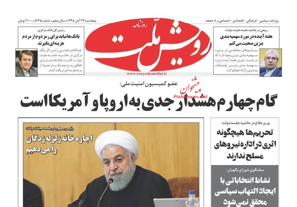عناوین اخبار روزنامه رویش ملت در روز پنجشنبه ۲۳ آبان