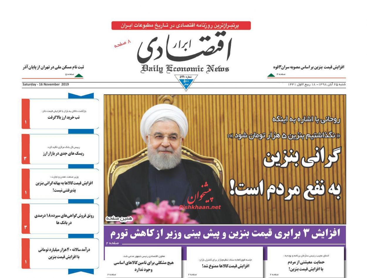عناوین اخبار روزنامه ابرار اقتصادی در روز شنبه ۲۵ آبان