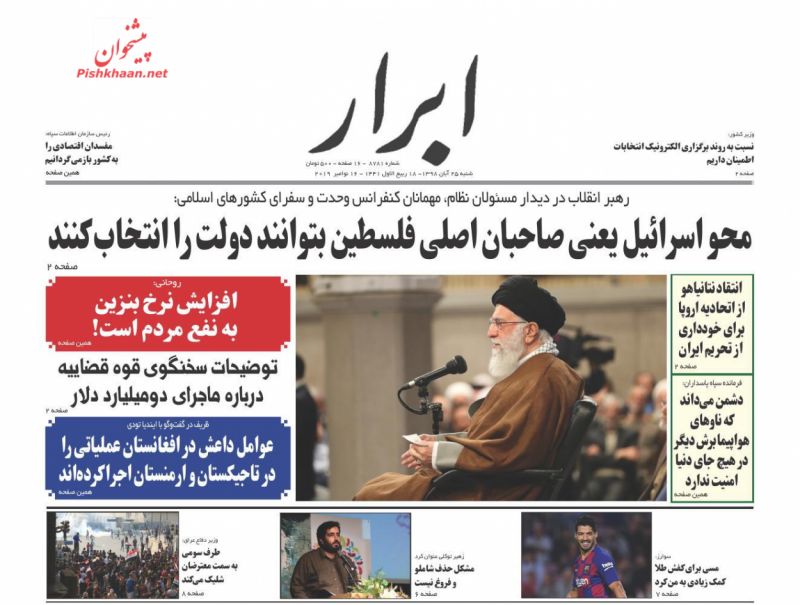 عناوین اخبار روزنامه ابرار در روز شنبه ۲۵ آبان