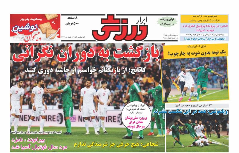 عناوین اخبار روزنامه ابرار ورزشى در روز شنبه ۲۵ آبان