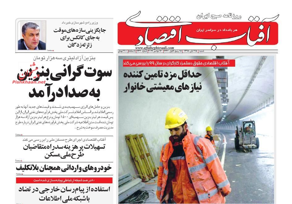 عناوین اخبار روزنامه آفتاب اقتصادی در روز شنبه ۲۵ آبان