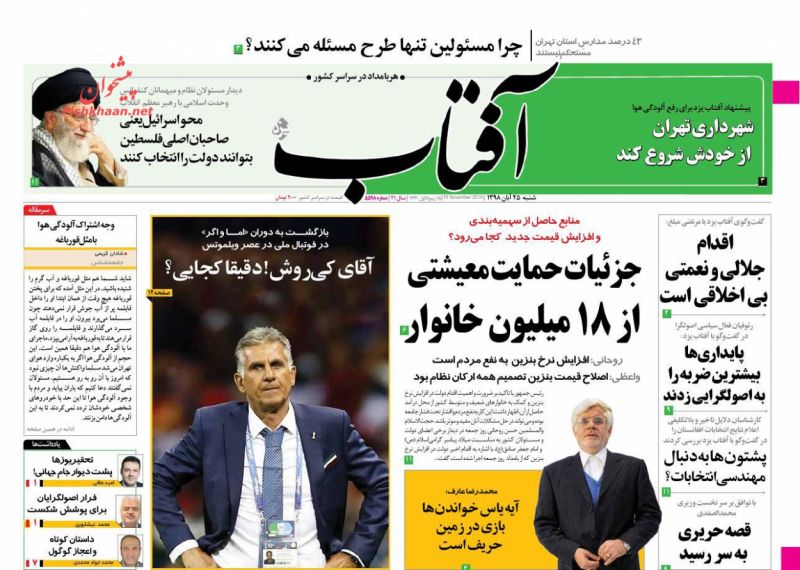 عناوین اخبار روزنامه آفتاب یزد در روز شنبه ۲۵ آبان