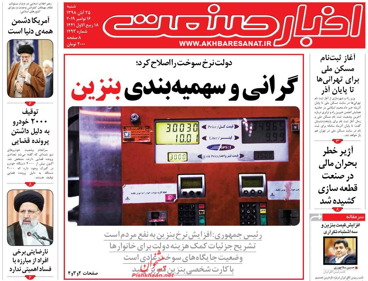 عناوین اخبار روزنامه اخبار صنعت در روز شنبه ۲۵ آبان