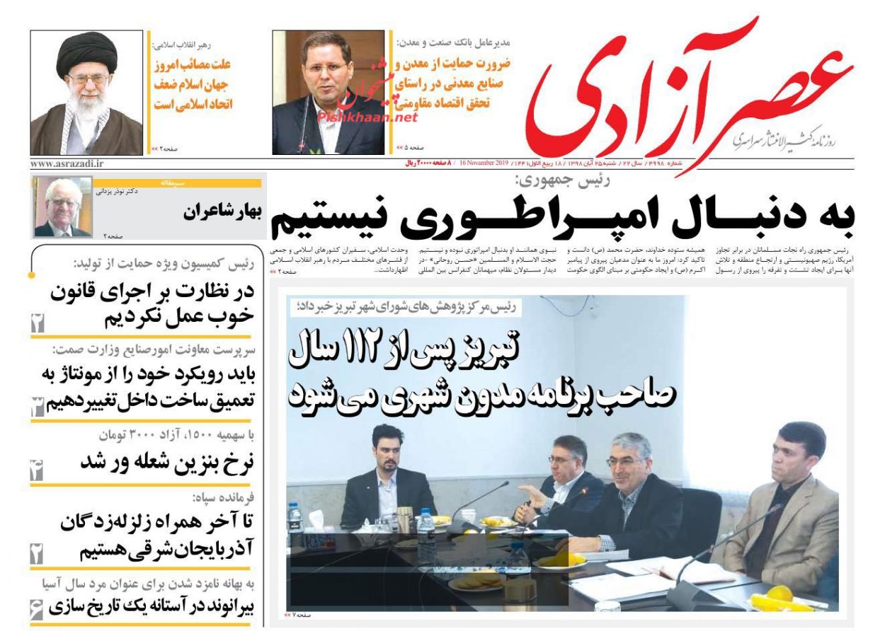 عناوین اخبار روزنامه عصرآزادی در روز شنبه ۲۵ آبان