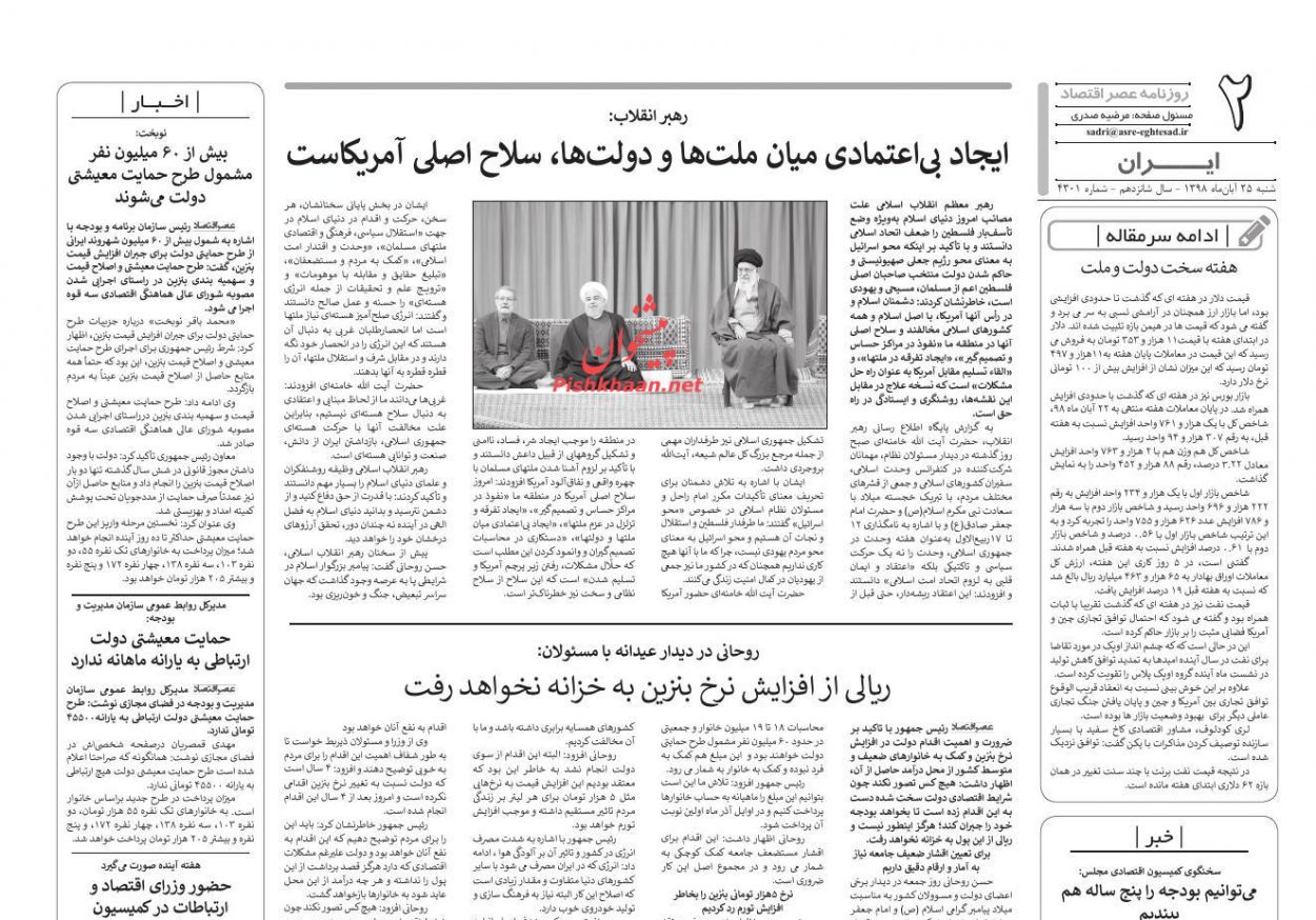 عناوین اخبار روزنامه عصر اقتصاد در روز شنبه ۲۵ آبان